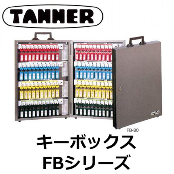TANNER ターナー 鍵保管庫 キーボックス 200個掛 ディンプルシリンダー錠 ST-200