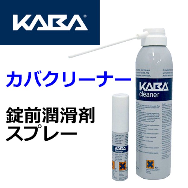 画像1: KABA,カバクリーナー　錠前潤滑剤スプレー (1)