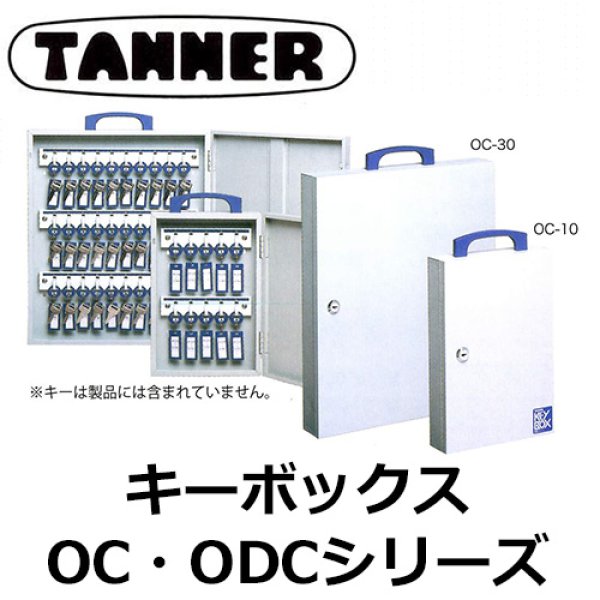 画像1: キーボックスOC・ODCシリーズ (1)