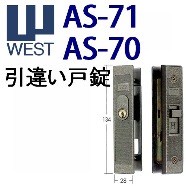 画像1: WEST,ウエスト　AS-71,AS-70 (1)