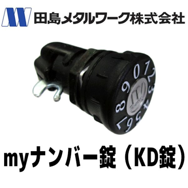 画像1: タジマMETA　オートデジタル錠　myナンバー錠（KD錠） (1)