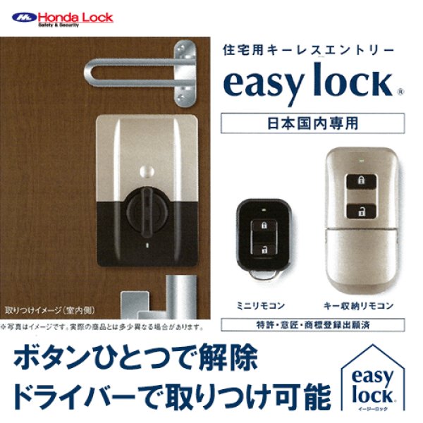 画像1: Honda Lock, ホンダロック　easy lock,イージーロック  (1)