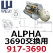 画像1: WEST,ウエスト　リプレイス　ALPHA,アルファ 3690交換用 (1)