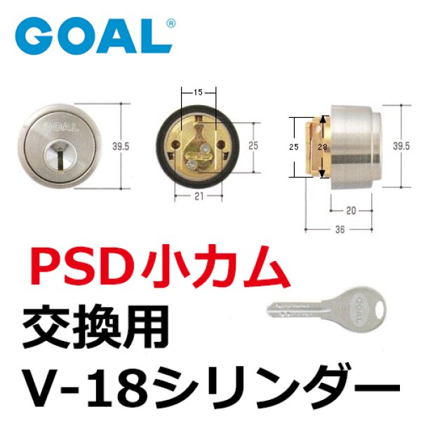 限定モデル 玄関取替交換用シリンダーＧＯＡＬ V-PS シル GCY-218 DT38-48 V-PSD 小ｶﾑ