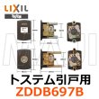 画像2: MIWA,美和ロック　DNシリンダー　トステム引戸用 ZDDB697B (2)