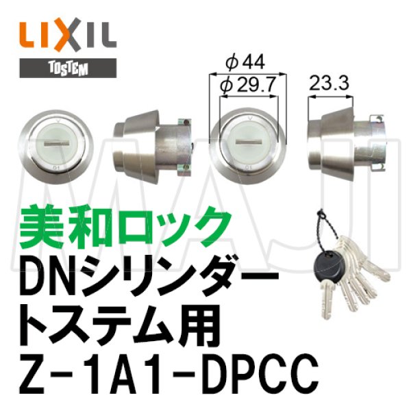 トステム,TOSTEM DNシリンダー 2個同一 ドア錠セット