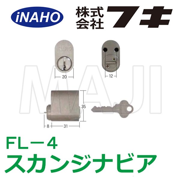 画像1: FUKI,フキ　ASSA　ABLOY　スカンジナビア　FL-4 (1)