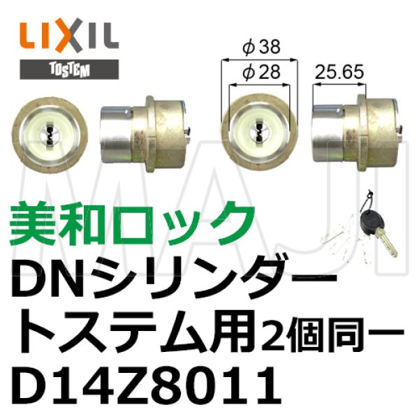 最大60％オフ！ リフォームおたすけDIYLIXIL TOSTEM製玄関ドア用ドア錠セット MIWA JNシリンダー 内筒のみ DCZZ1010  アルミサッシ