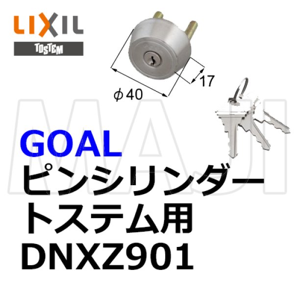 画像1: GOAL,ゴール　TOSTEM,トステム交換用　ドア錠セット　ピンシリンダー　DCZZ3301　TTX (1)