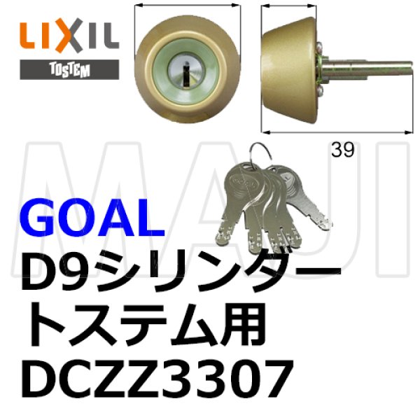 新作販売 LIXIL トステム ドア錠セット ＧＯＡＬ Ｄ９シリンダー 玄関ドア部品 DCZZ1305 送料無料