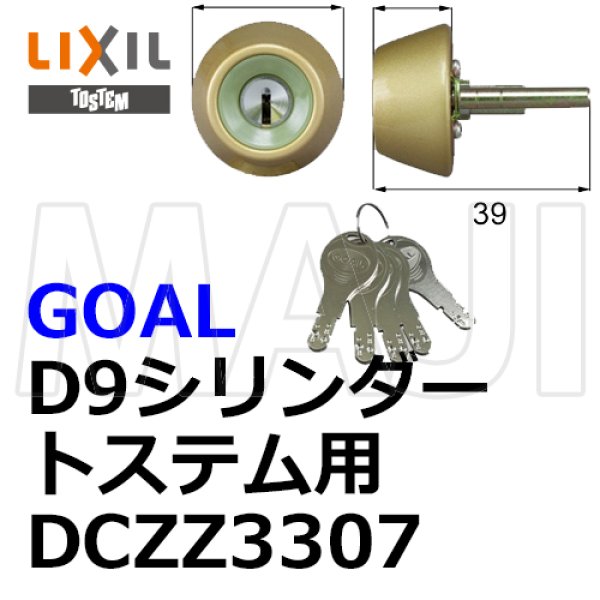 画像1: TOSTEM,トステム　GOAL　D9シリンダー　ドア錠セット (1)