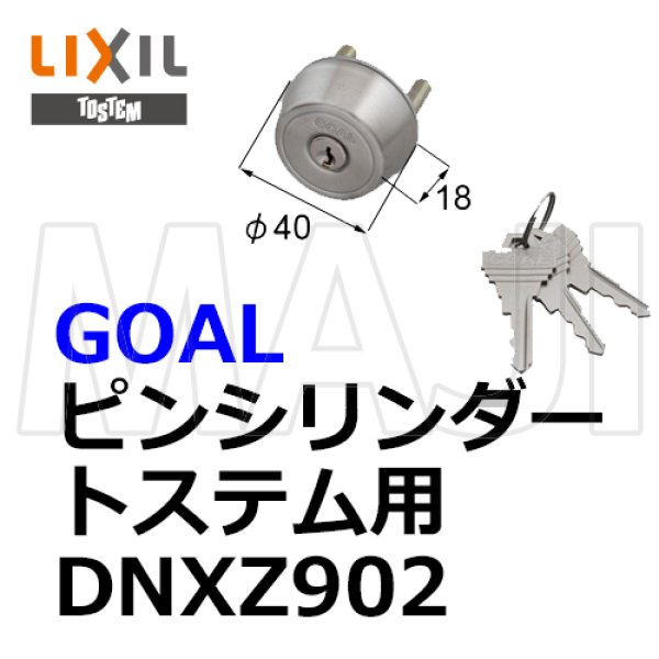 画像1: GOAL,ゴール　TOSTEM,トステム交換用　ドア錠セット　ピンシリンダー　DNXZ902　TTX (1)