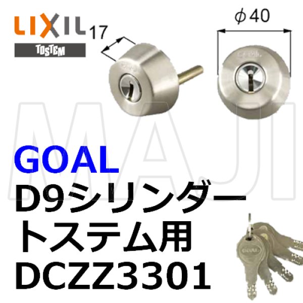 店 玄関ドア 鍵交換 自分で リクシル トステム 純正品 GOAL ピンシリンダ− ベルエアII ドア錠セット 1ロック DNXZ903 