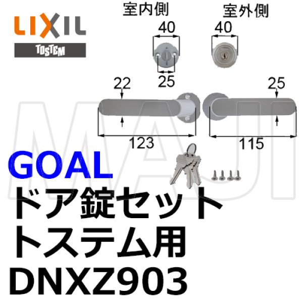 画像1: GOAL,ゴール　TOSTEM,トステム交換用　ドア錠セット　ピンシリンダー　DNXZ903　TTX (1)