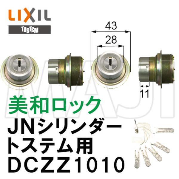 メイルオーダー LIXIL TOSTEMリクシル トステム ドア錠セット MIWA URシリンダー ECZW55 アルミサッシ 