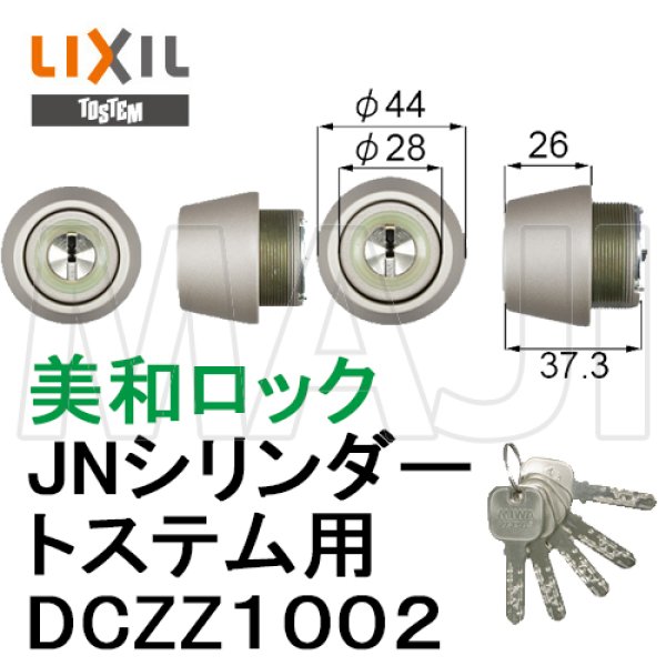 最大60％オフ！ リフォームおたすけDIYLIXIL TOSTEM製玄関ドア用ドア錠セット MIWA JNシリンダー 内筒のみ DCZZ1010  アルミサッシ