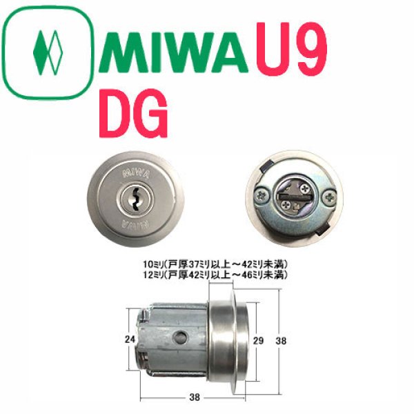 画像1: MIWA,美和ロック　U9DG（エンジンドア用）シリンダー MCY-218 (1)