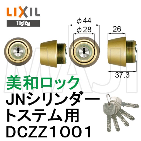 交換無料 DCAZ201 トステム ドア錠セット ＭＩＷＡ ＵＲシリンダー 内筒のみ