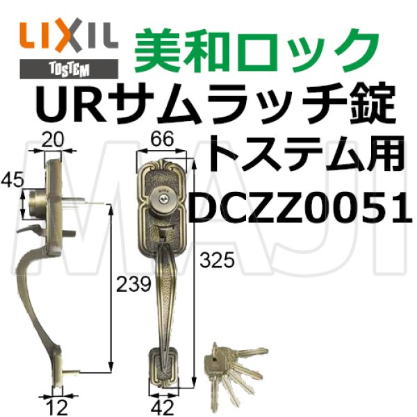 LIXIL TOSTEMリクシル トステム ドア錠セット（ユーシン Wシリンダー）楕円 DDZZ2016 アルミサッシ - 2