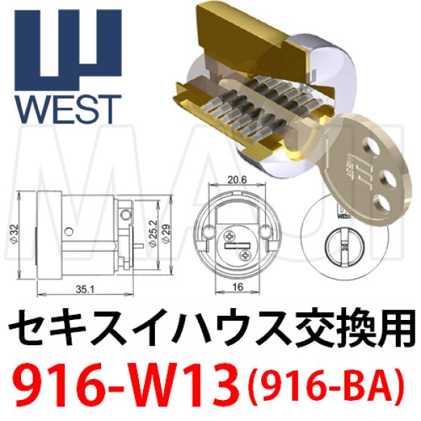 画像1: WEST,ウエスト　リプレイス　916-W13(BA)　セキスイ向け鍵交換用 (1)