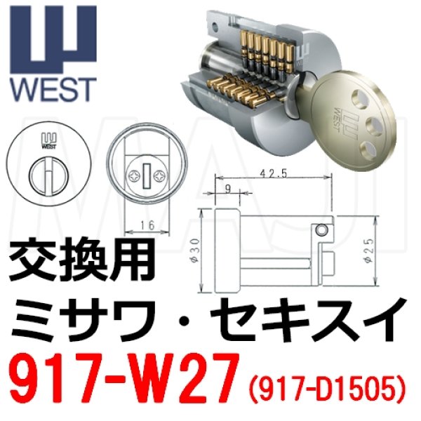 画像1: WEST,ウエスト　リプレイス　917-W27(D1505)　ミサワホーム,セキスイハウス向鍵交換用 (1)