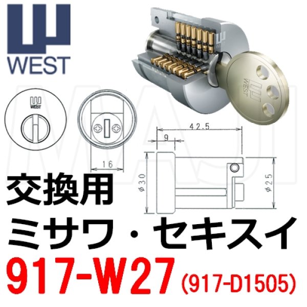 日時指定 WEST917-442 シリンダー MIWA GAF FE QDB QDC QDD 交換用 三協アルミ 新日軽 トステム リクシル ディンプル キー 2個同一