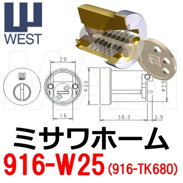 画像1: WEST,ウエスト　リプレイス　916-W25(TK680) ミサワホームOEM　 (1)