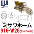 画像1: WEST,ウエスト　リプレイス 916-W26(TK681) ミサワホームOEM　 (1)