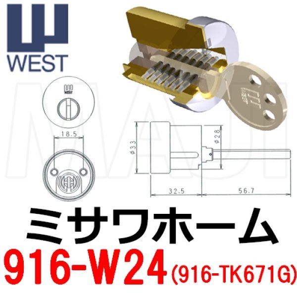 画像1: WEST,ウエスト　リプレイス　916-W24(TK671G) ミサワホームOEM　 (1)