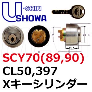 ユーシンショウワ【鍵の卸売センター】DIYでの鍵交換がお得
