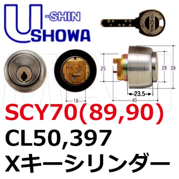 画像1: ユーシンショウワ（U-shin Showa）　Xキー397CL（CL50,397）SCY-70(89,90) (1)