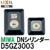 MIWA,美和ロック 最安値 【鍵の卸売センター】 トステム用QDD835