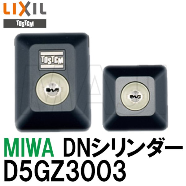 画像1: MCY-473　D5GZ3003　MIWA,美和ロック トステム用DN（PS）シリンダー (1)