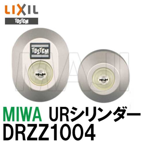 画像1: MCY-443 MIWA,美和ロック　トステム用URシリンダー (1)