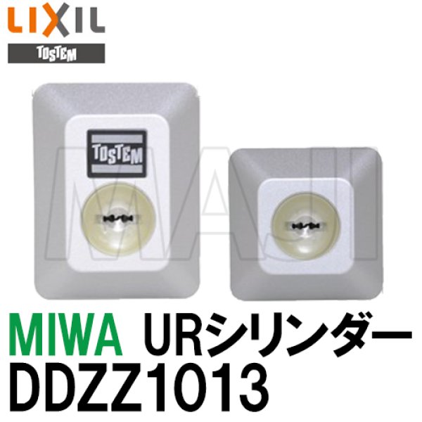 画像1: DDZZ1013　MIWA,美和ロック URシリンダー LIXIL,リクシル,TOSTEM,トステム (1)