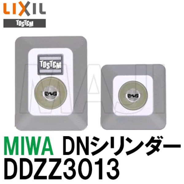 画像1: DDZZ3013 MIWA,美和ロック DN(PS)シリンダー LIXIL,リクシル,TOSTEM,トステム (1)