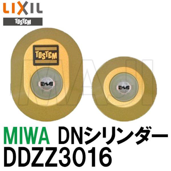 画像1: DDZZ3016　MIWA,美和ロック DN(PS)シリンダー LIXIL,リクシル,TOSTEM,トステム (1)