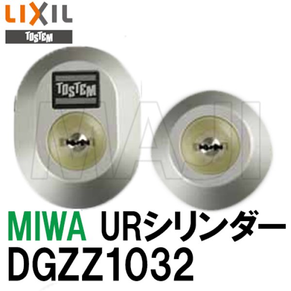 MCY-447　MIWA,美和ロック　トステム用URシリンダー
