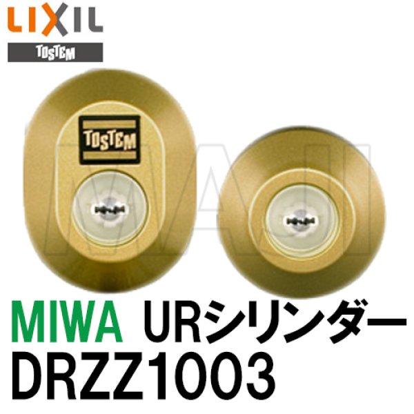 TOSTEM トステム リクシル ミワ MIWA 交換用 URシリンダー TE-01 LE-01