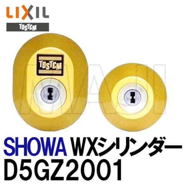 画像1: D5GZ2001　ユーシンショウワ（U-shin Showa）WXシリンダー LIXIL,リクシル,TOSTEM,トステム (1)