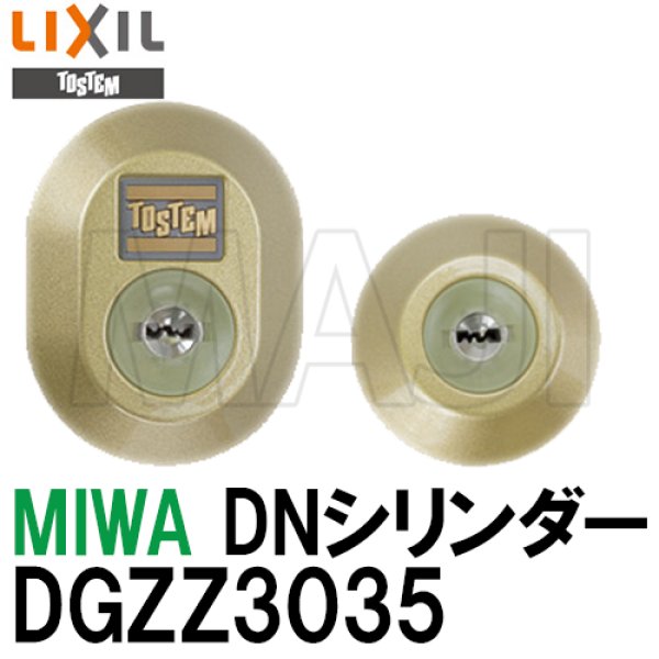 LIXIL TOSTEMリクシル トステム ドア錠セット（MIWA JNシリンダー）内筒のみ DCZZ1005 アルミサッシ - 1