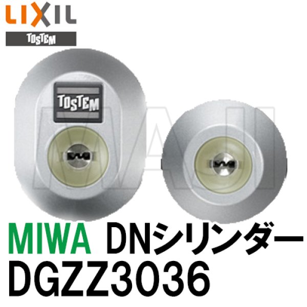 LIXIL TOSTEM製玄関ドア用ドア錠セット（MIWA JNシリンダー）内筒のみ DCZZ1026 アルミサッシ - 1