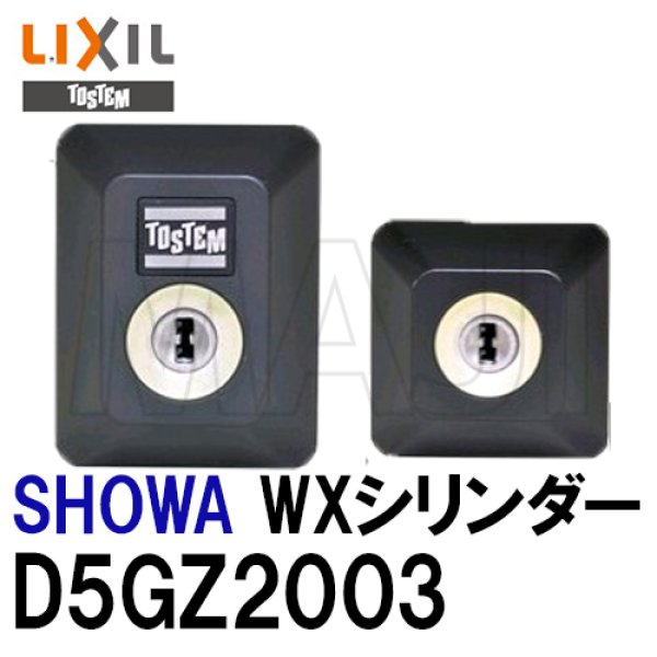 ユーシンショウワ 最安値 【鍵の卸売センター】 QDD835,QDC19 トステム