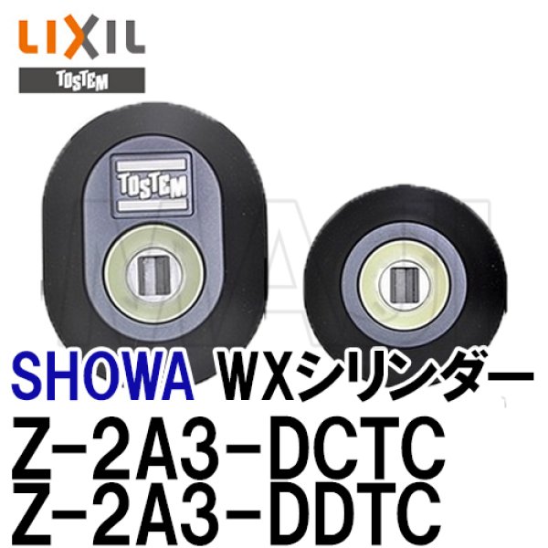 画像1: U-SHIN SHOWA,ユーシンショウワ　TOSTEM,トステム交換用　 WXシリンダー　Z-2A3-DCTC,Z-2A3-DDTC　2個同一　QDK668, QDK751, QDK752 (1)
