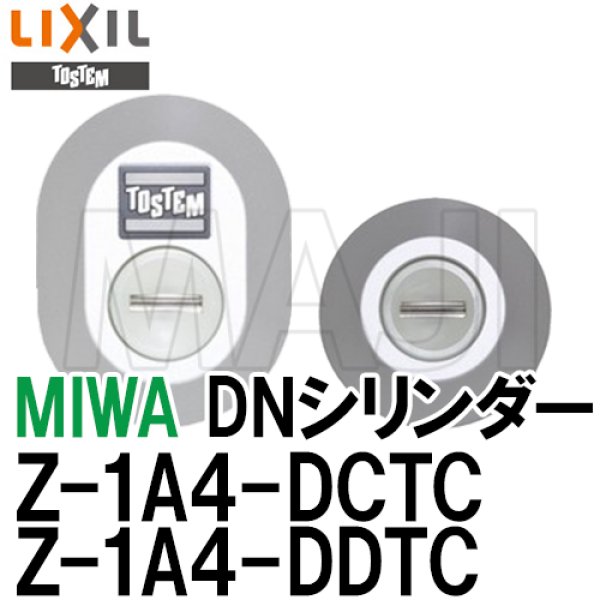 画像1: MIWA,美和ロック　TOSTEM,トステム交換用　 DN(PS)シリンダー　Z-1A4-DCTC, Z-1A4-DDTC　2個同一　QDK668, QDK751, QDK752  (1)