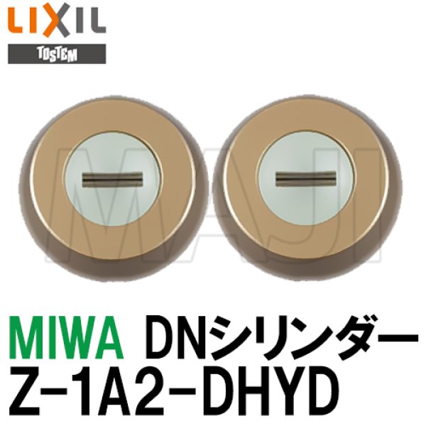 画像1: MIWA,美和ロック　TOSTEM,トステム交換用　DNシリンダー　Z-1A2-DHYD　2個同一　QDN608, QDK668 (1)