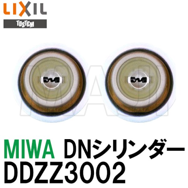 画像1: DDZZ3002　MIWA,美和ロック　DN（PS）シリンダー　トステム用 (1)