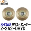 画像2: U-SHIN SHOWA,ユーシンショウワ　TOSTEM,トステム交換用　WXシリンダー　Z-2A2-DHYD　2個同一　QDN608, QDK668 (2)