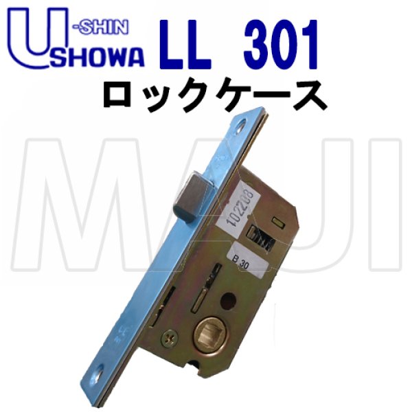 画像1: ユーシンショウワ（U-shin Showa）　LL　301　ロックケース (1)