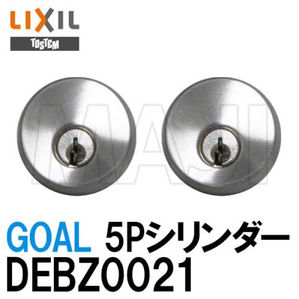 画像1: GOAL,ゴール　TOSTEM,トステム交換用　ドア錠セット　5Pシリンダー　DEBZ0021,GCY-113　2個同一　QDC899,QDC900,SPJ648 (1)